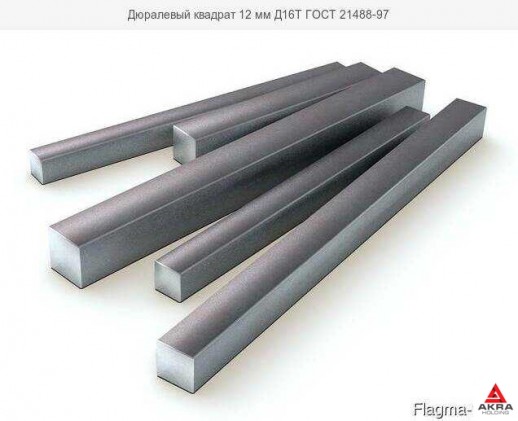 Дюарелвый квадрат Д16АТВ 50х50 мм